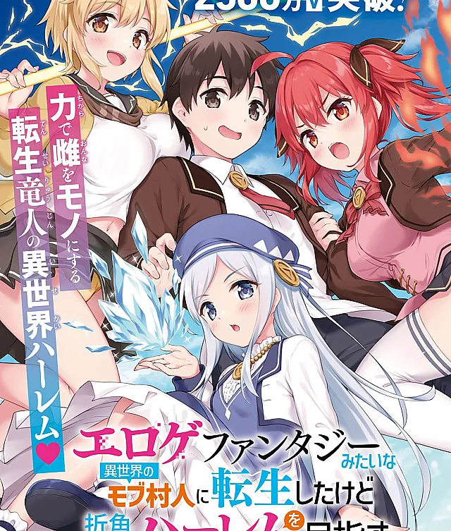 Eroge Fantasy Mitai na Isekai no Mob Murabito ni Tensei shita kedo Sekkaku dakara Harem wo Mezasu