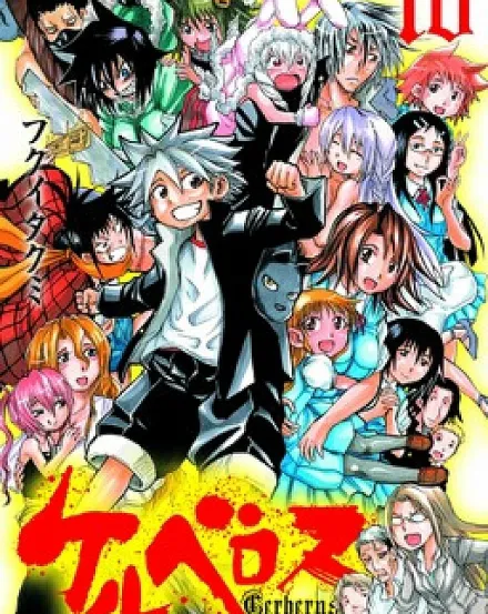 Cover image for Cerberus (Ceroberos; Kerberos; Keruberosu; Zerberus; Цербер; ケルベロス; 墓守战记)