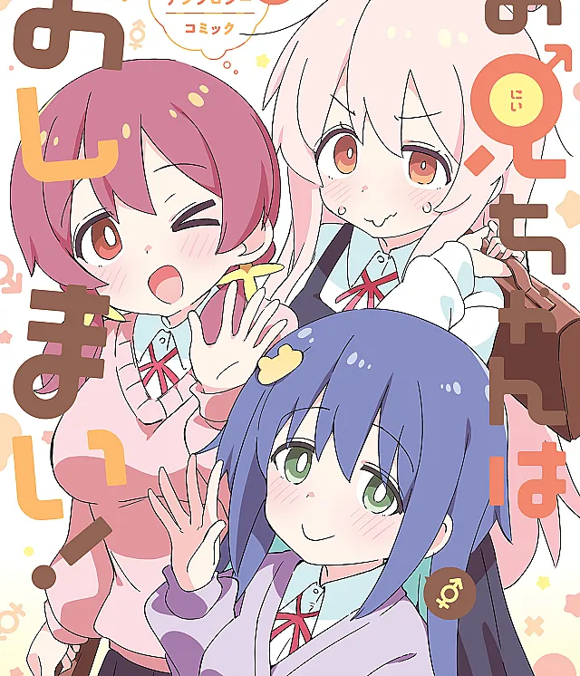 Onii-chan wa Oshimai! Koushiki Anthology Comic