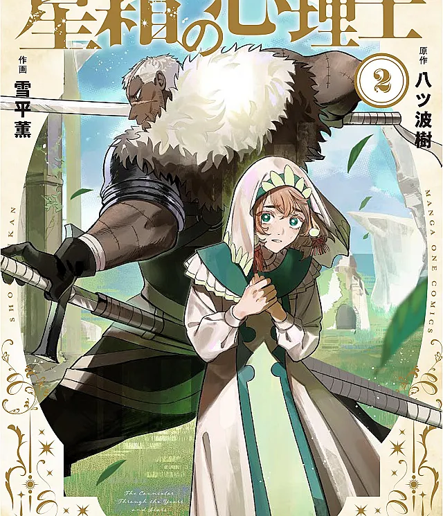 Seisou no Shinrishi