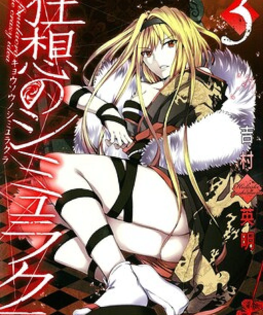 Kyousou no Simulacra