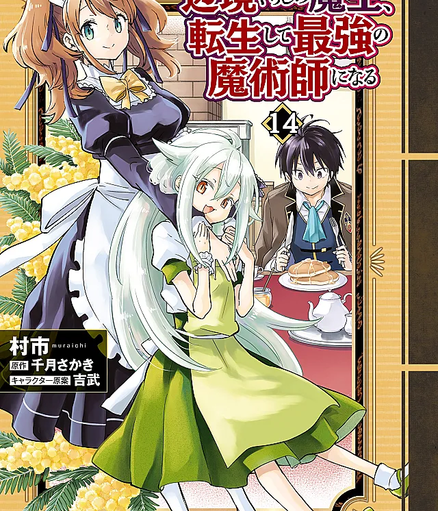 Henkyou-gurashi no Maou, Tensei Shite Saikyou no Majutsushi ni Naru