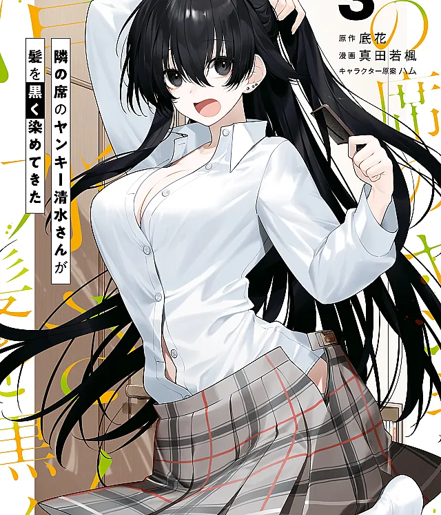 Tonari no Seki no Yankee Shimizu-san ga Kami wo Kuroku Sometekita