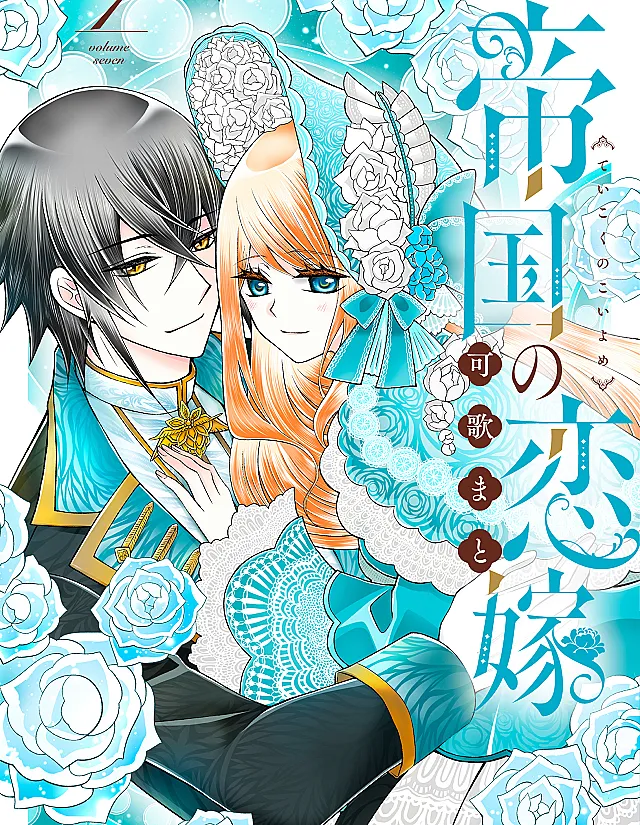 Teikoku no Koiyome