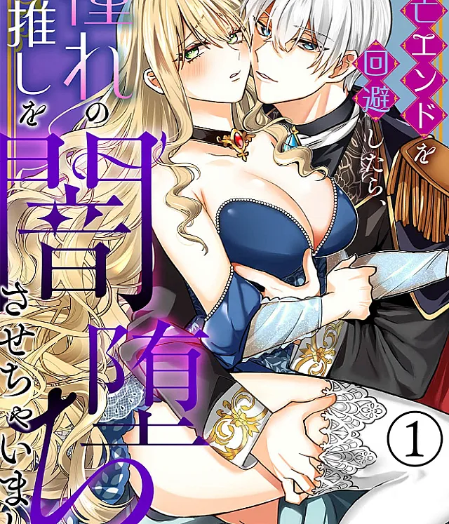 Shibou End o Kaihi shitara, Akogare no Oshi o Yami Ochi Sasechaimashita