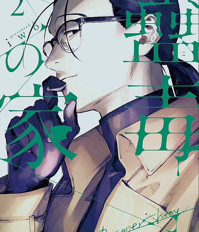 Kodoku no ie