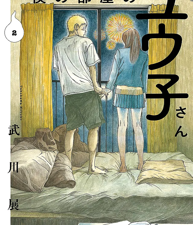 Boku no Heya no Yuuko-san