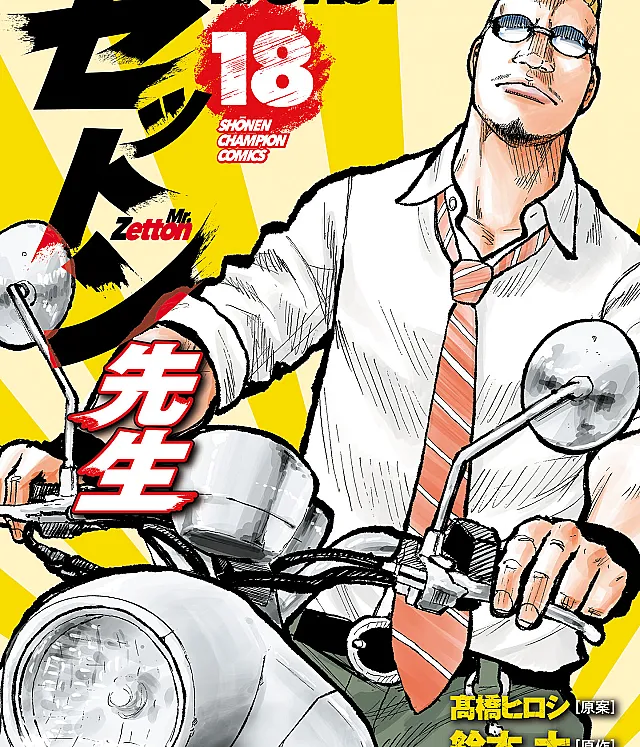 Worst Gaiden Mr. Zetton