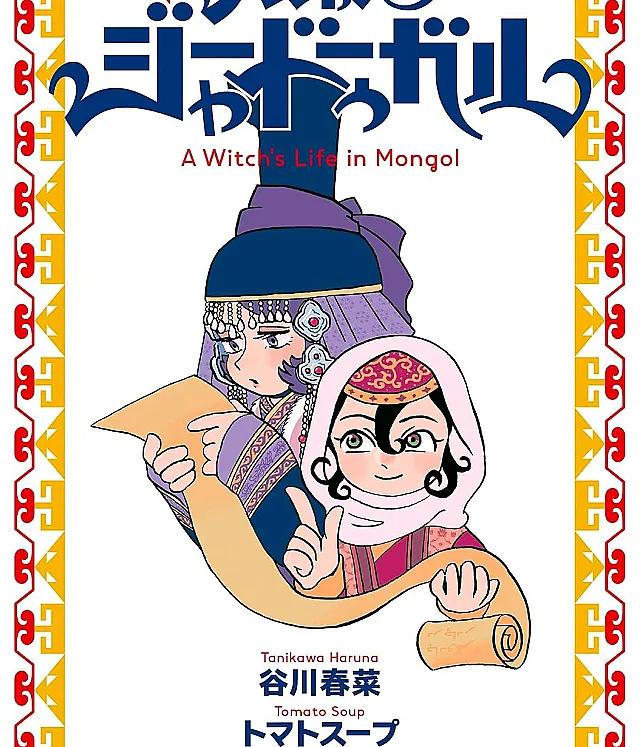 Motto! Tenmaku no Jaaduugar (Bonita Comics)
