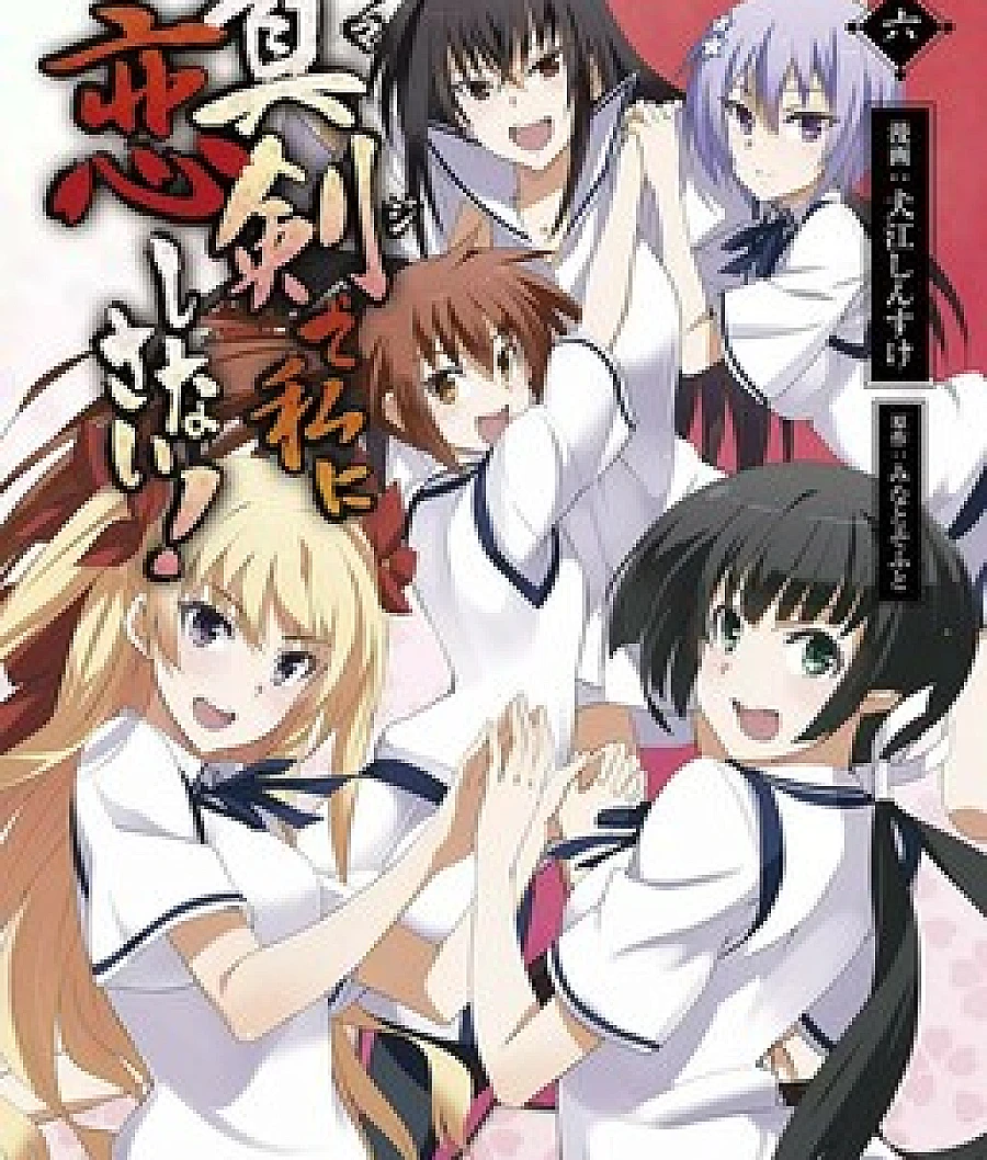 Maji de Watashi ni Koi Shinasai!