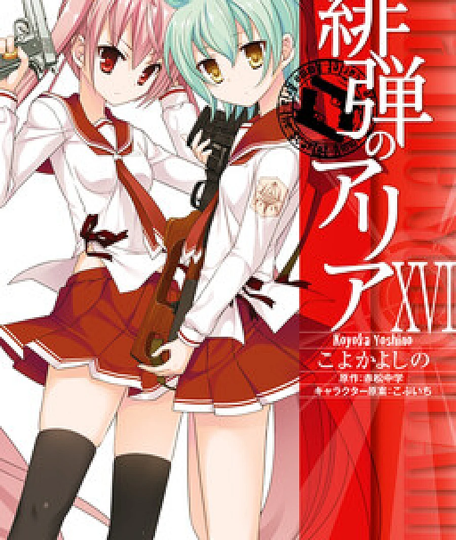 Hidan no Aria
