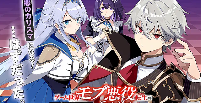 Game Sekai no Mob Akuyaku ni Tensei shita node Last Boss wo Mezashitemita ~Nazeka Rekidai Saikou no Meikun to Agamerareteirun desu ga, Dareka Riyuu wo Oshiete Kudasai!~