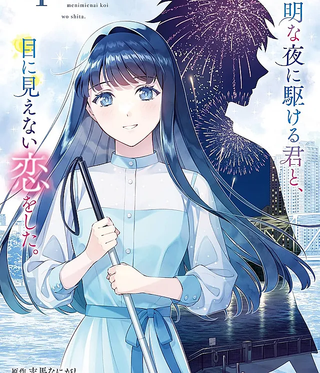 Toumei na Yoru ni Kakeru Kimi to, Me ni Mienai Koi wo Shita.