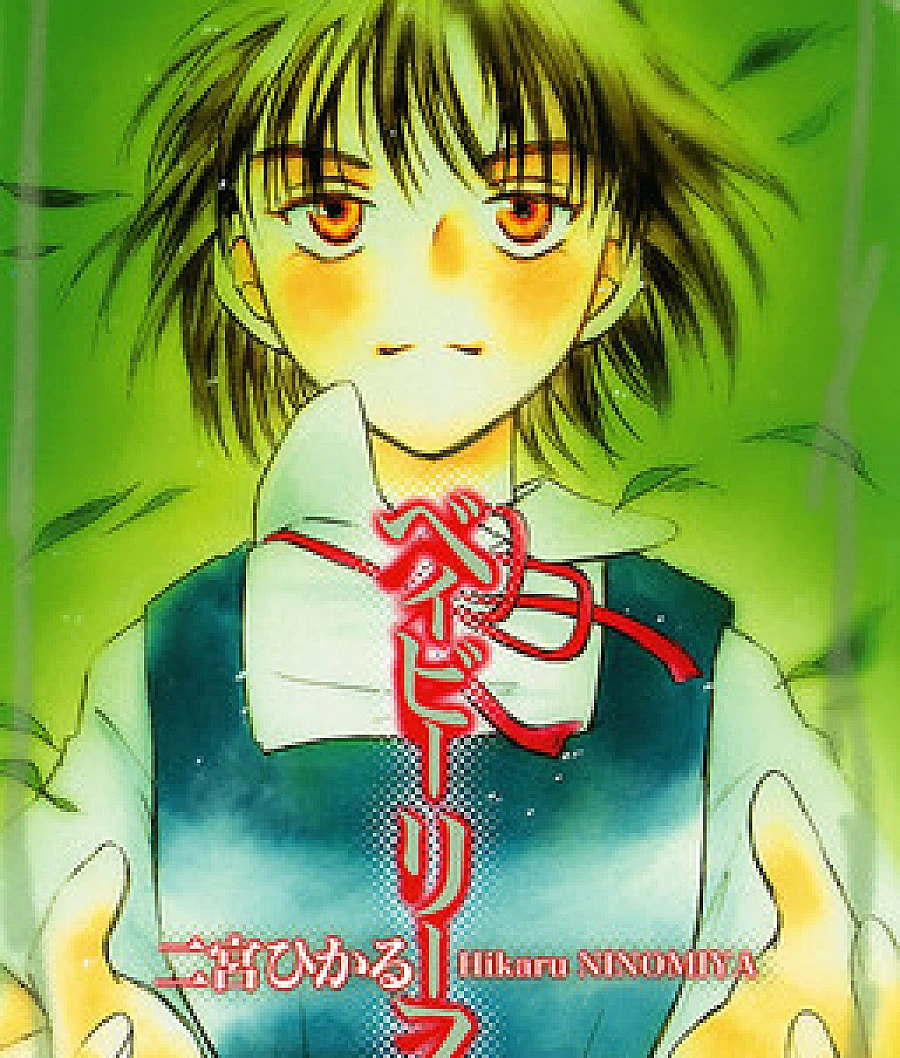 Cover image for Baby Leaf (Младой Лист; ベイビーリーフ; 我的學弟男友; 베이비리프)
