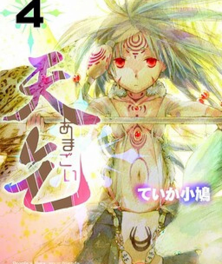 Amagoi