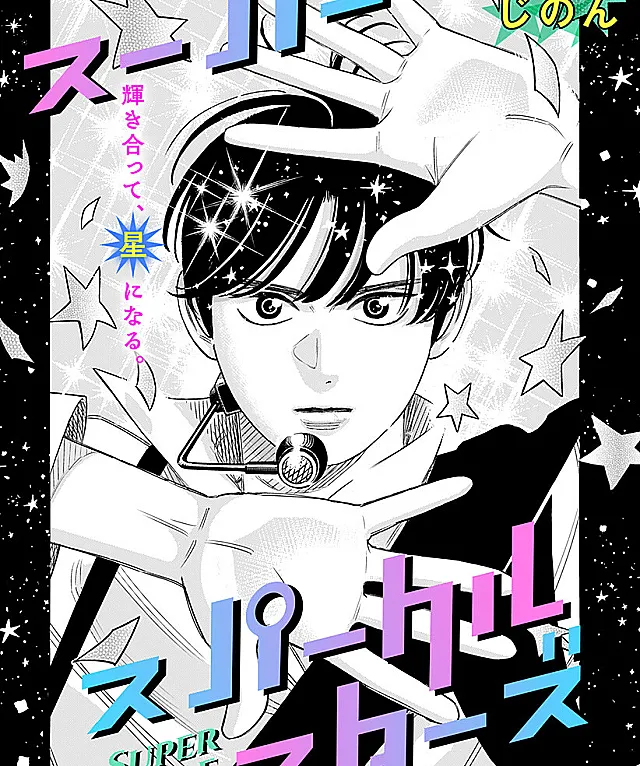 Super Sparkle Stars
