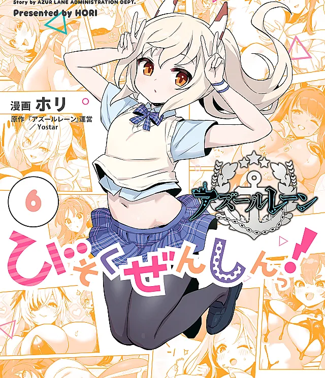 Azur Lane: Bisoku Zensin!