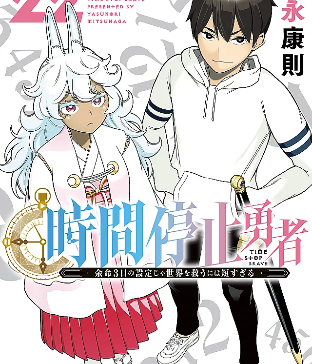 Jikan Teishi Yuusha - Yomei 3-ka no Settei ja Sekai wo Sukuu ni wa Mijika Sugiru