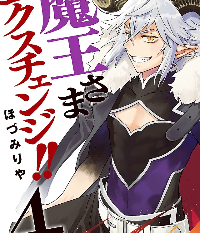 Maou-sama Exchange!!