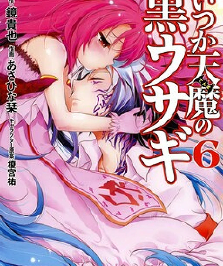 Itsuka Tenma no Kuro Usagi