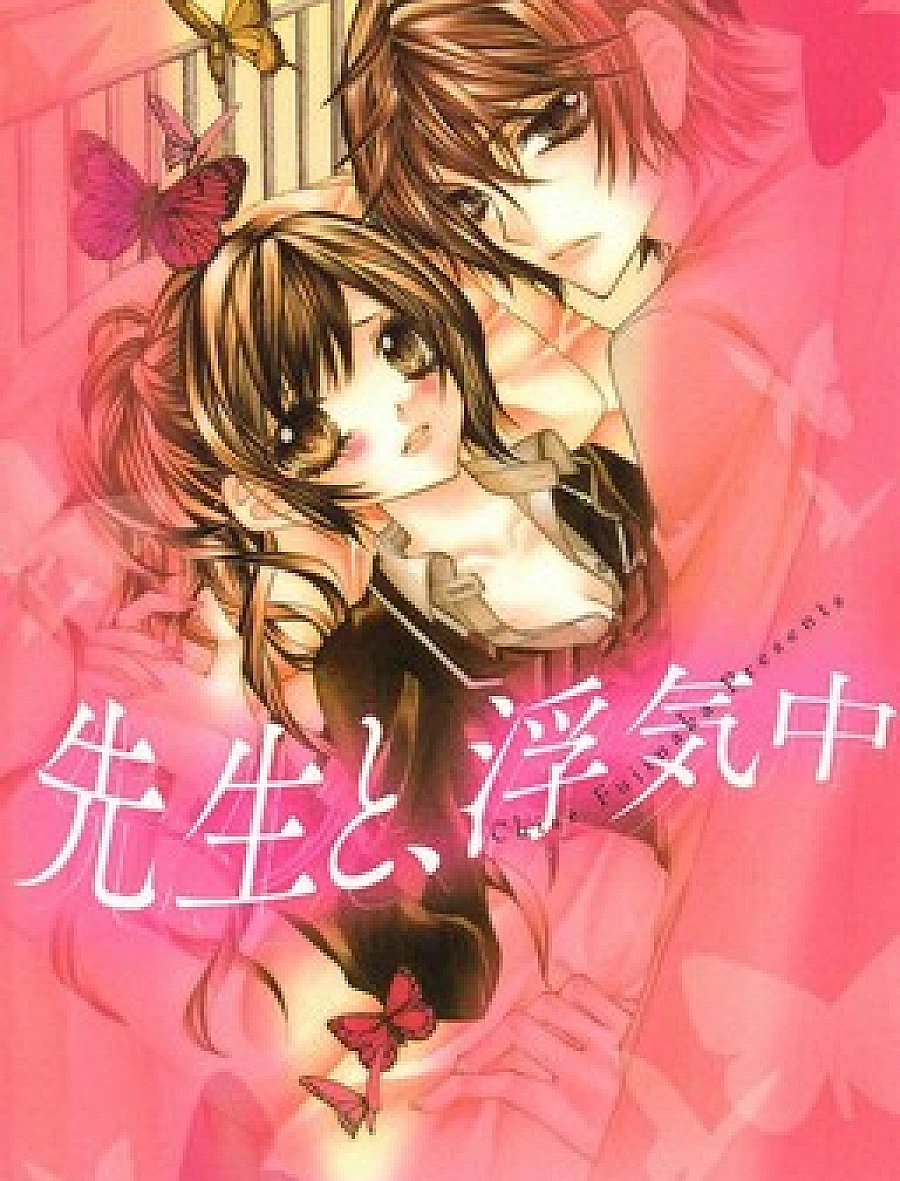 Cover image for Sensei to, Uwakichuu (Chokotto Mirai de Machiawase; Ouji na Geboku no Aishikata; Sensei to; Shitsuren, nochi Bon'nou; Tenshi ni Kiotsukero!; Uwaki chuu; Uwaki-chuu; 保健室的祕密戀人)