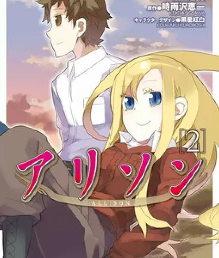 Cover image for Allison (Allison to Lillia; Аллисон; أليسون; アリソン; 愛麗森; 艾莉森)