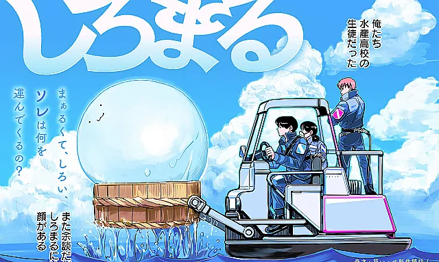 Shiromaru