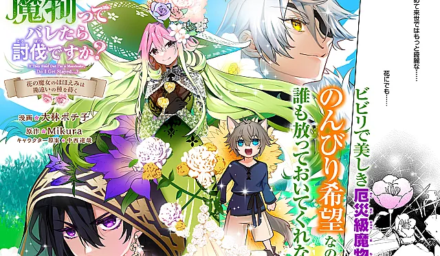 Mandragora tte Baretara Toubatsu desu ka?: Hana no Majo no Hohoemi wa Kanchigai no Tane o Maku