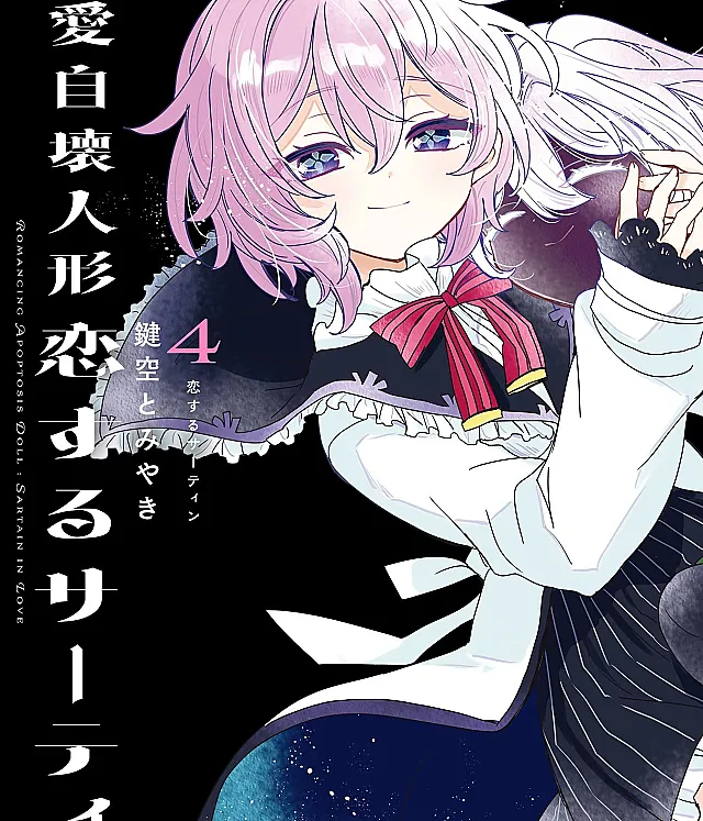 Ren'ai Jikai Ningyou: Koi Suru Sartain