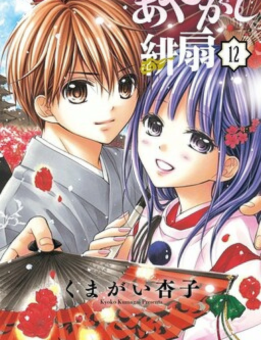 Cover image for Ayakashi Hisen (Ayakashi Ake Ougi; Ayakashi’s Scarlet Fan; Chuyện tình truyền kiếp; Der Purpurne Fächer; Scarlet fan - A Horror Love Romance; Scarlet Fan - The Tale of Eternal Love; Алый веер для Аякаши; ร่ายคาถารัก พิทักษ์เธอ)