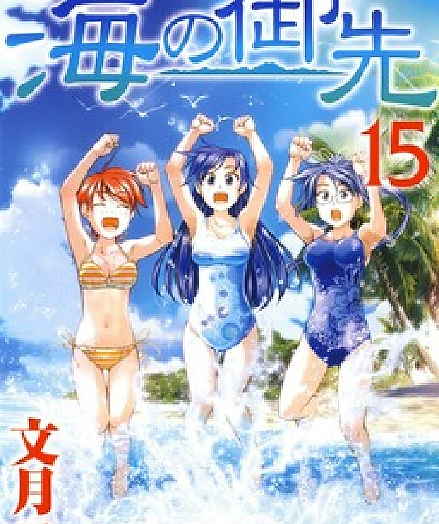 Umi no Misaki
