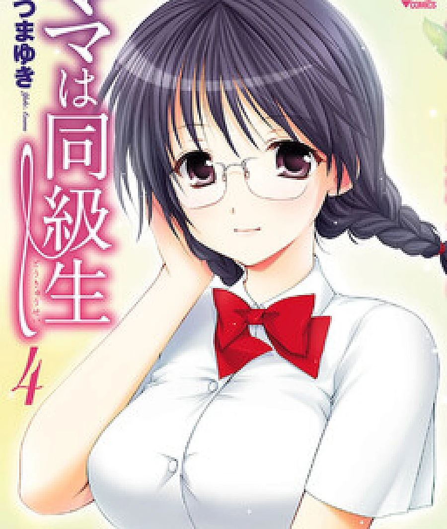 Cover image for Mama wa Doukyuusei (Mama Is My Classmate; ママは同級生; 妈妈是同级生)