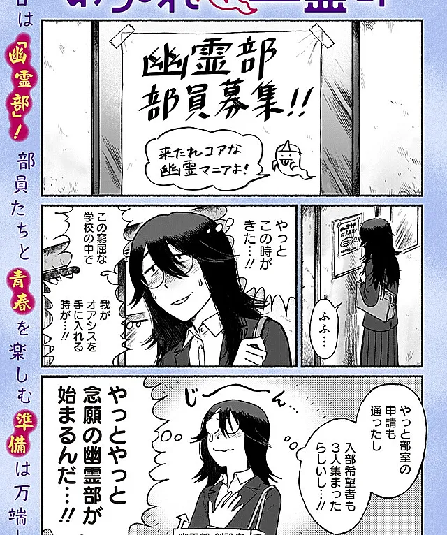 Atsumare Yuureibu