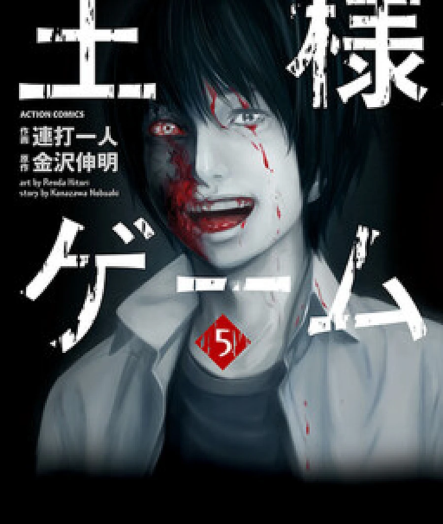Cover image for Ousama Game (王様ゲーム; King's Game; Ou-sama Game; The King's Command; Vương Lệnh; เกมพระราชา; 国王游戏; Jogo do Rei)