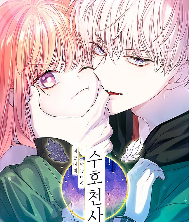Neo-neun Na-ui Na-neun Neo-ui Suhocheonsa