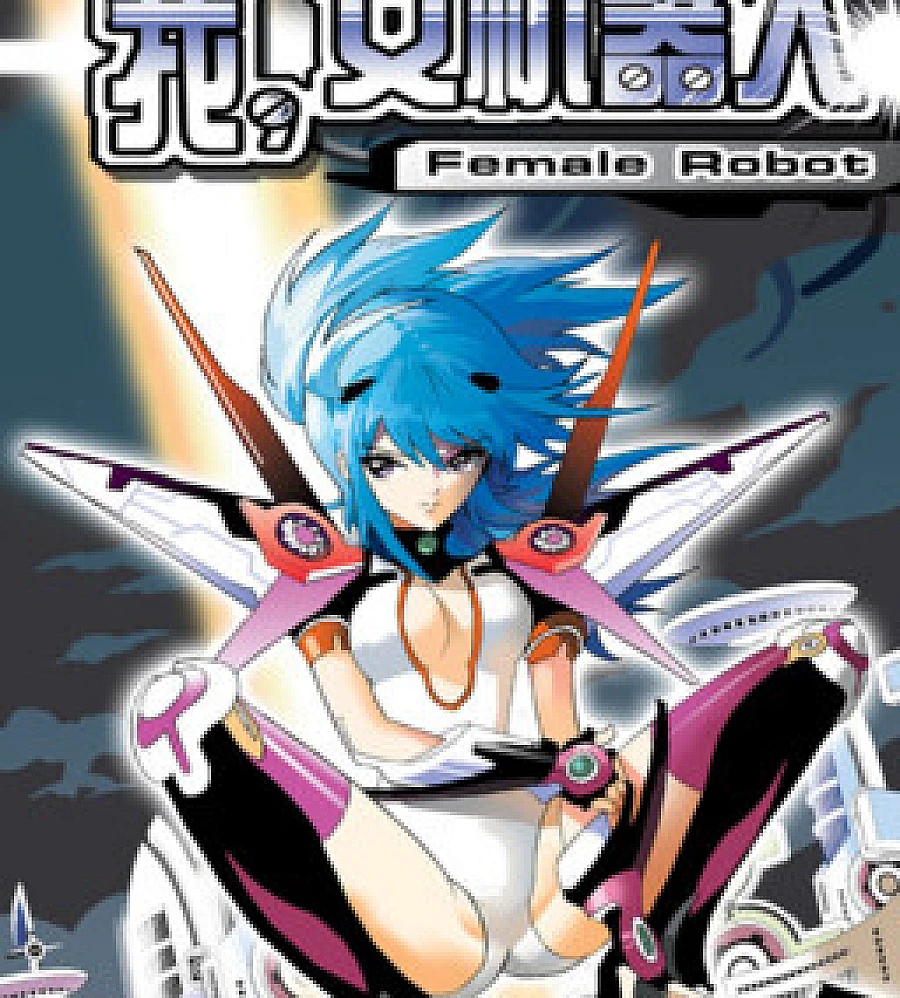 Cover image for I, the Female Robot (Nü Jiqiren; Nü Jiqiren 2; The Female Robot; The Female Robot 2; 我，女机器人1＋2部)