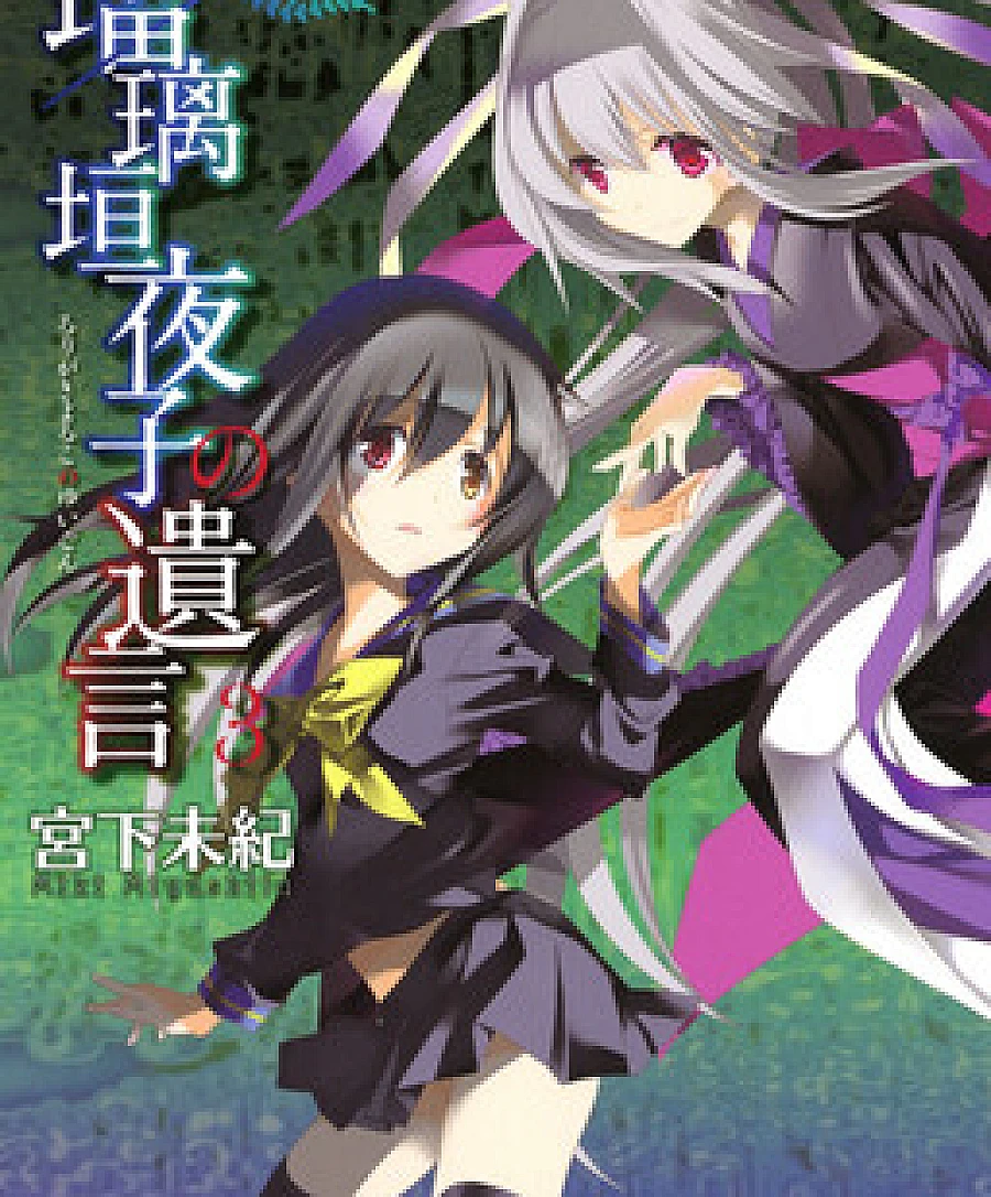 Rurigaki Yoruko no Yuigon