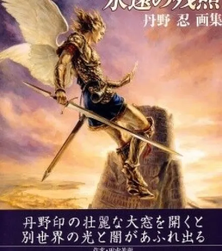 Cover image for Eien no Zanshou (Brilho Eterno; Вечное Сияние; Ánh Sáng Vĩnh Cửu; Sinar Abadi; Resplandor Eterno)