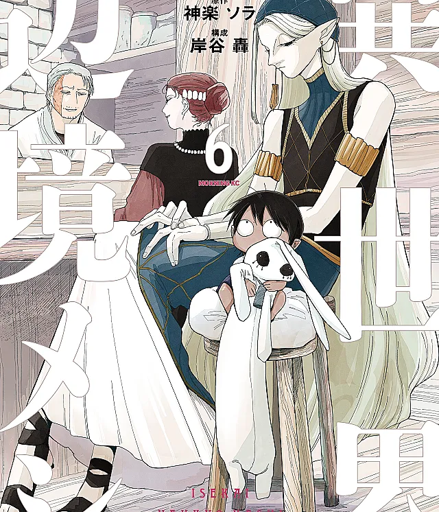 Isekai Henkyou Meshi