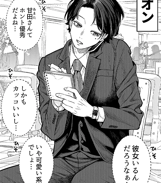Kaisha to Shiseikatsu