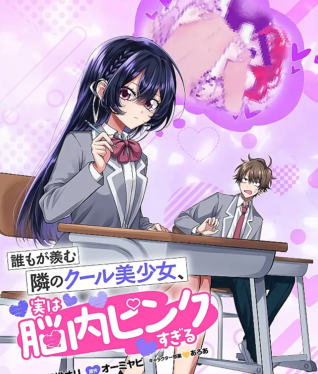 Daremo ga Urayamu Tonari no Cool Bishoujo, Jitsu wa Nounai Pinksugiru
