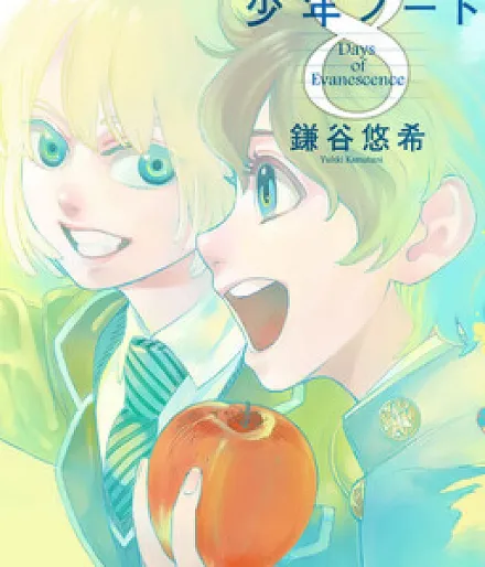 Cover image for Shounen Note (Сёнен Ноут; Shonen Note: Boy Soprano; 少年ノート; Shonen Note - Days of Evanescence)