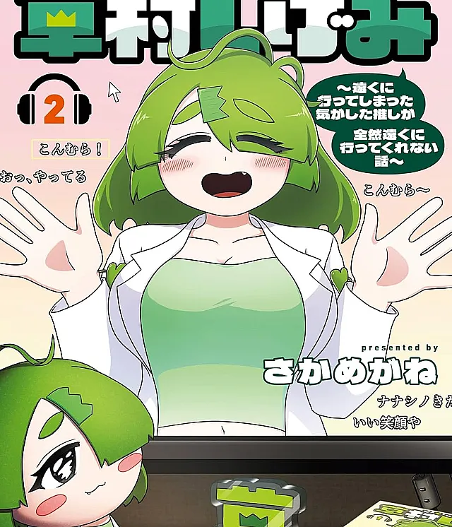 VTuber Kusamura Shigemi: Tooku ni Itteshimatta Ki ga Shita Oshi ga Zenzen Tooku ni Ittekurenai Hanashi