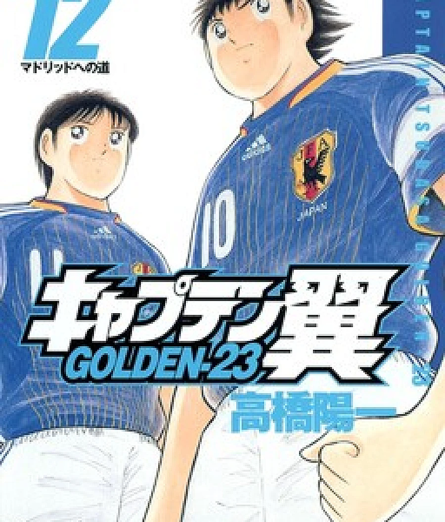 Cover image for Captain Tsubasa: Golden-23 (Captain Tsubasa Golden-23; Captain Tsubasa Golden-23 Prologue; キャプテン翼　GOLDEN－23; キャプテン翼GOLDEN-23; 足球小将 Golden-23)