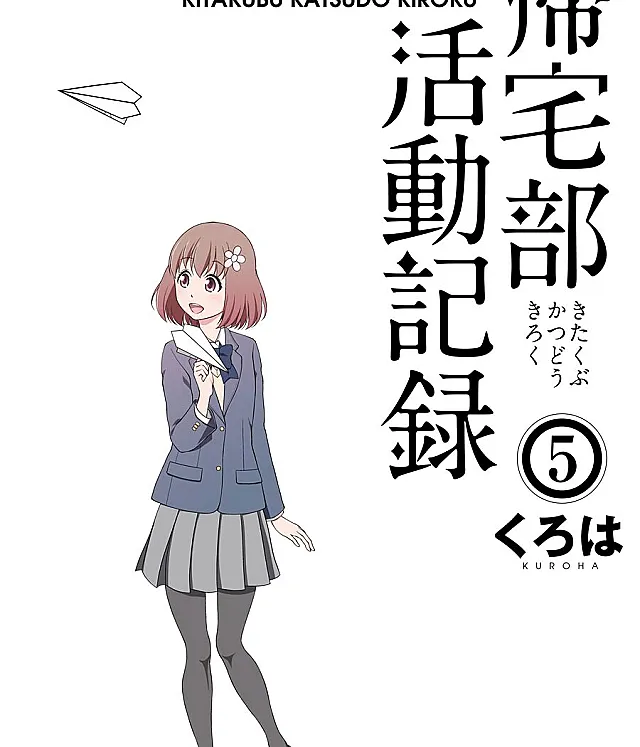 Kitakubu Katsudou Kiroku