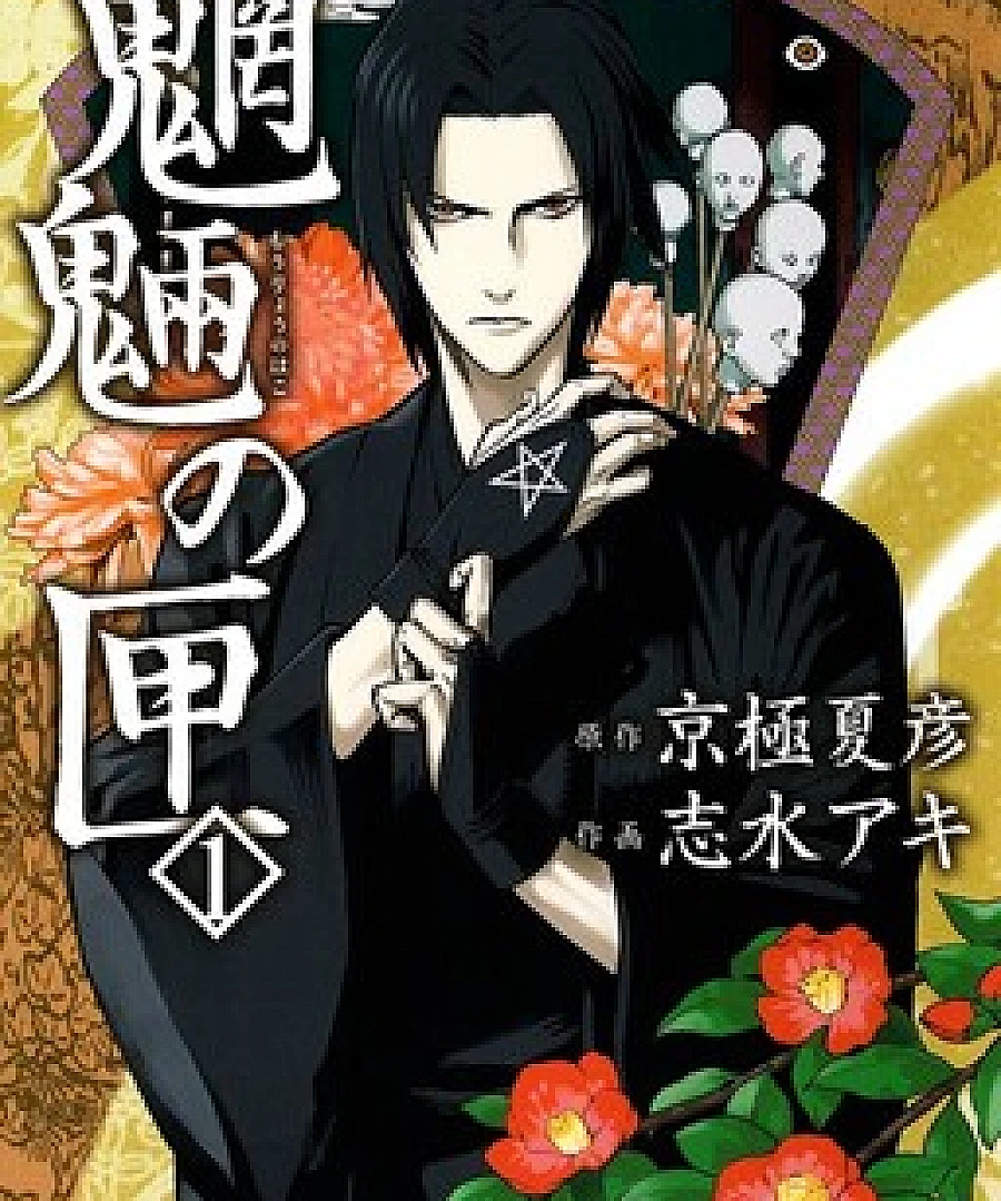 Mouryou no Hako