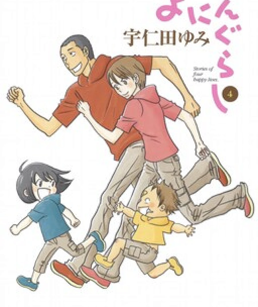 Yoningurashi