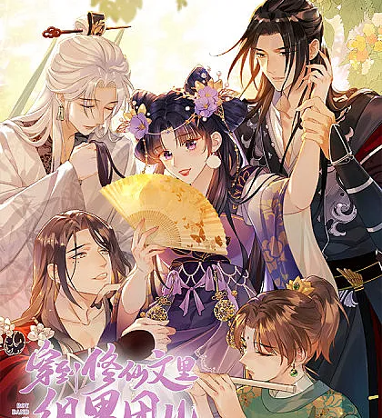 Transmigrating into a Cultivation Novel to Form a Harem