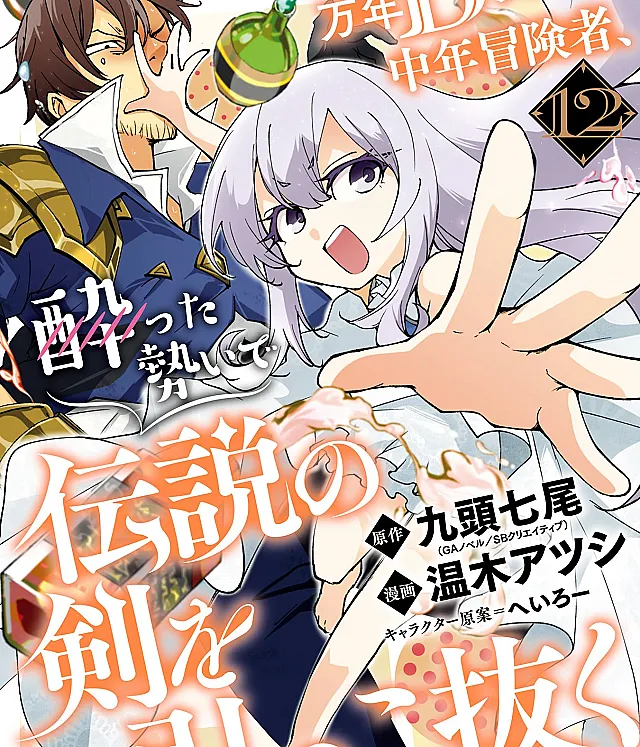 Mannen D-Rank no Chuunen Boukensha, Yotta Ikioi de Densetsu no Ken o Hikkonuku