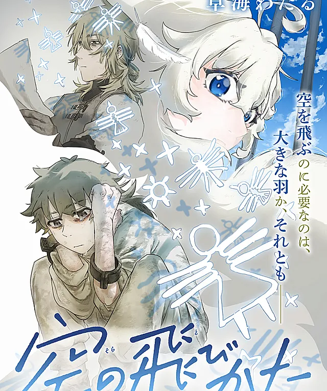 Sora no Tobi Kata